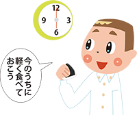 イラスト:寝る前に食べる