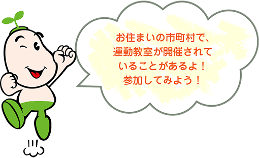 イラスト:運動教室へ参加してみよう